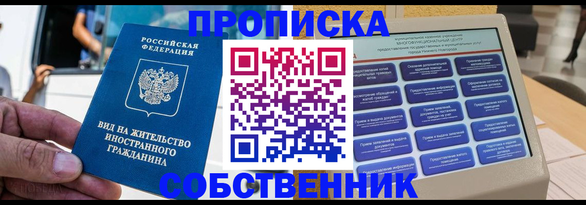 прописка от собственника в Нерюнгри